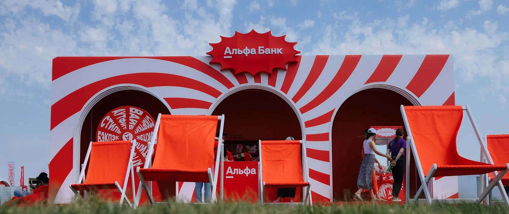 Alfa-Bank  at the All-Russian Field Day